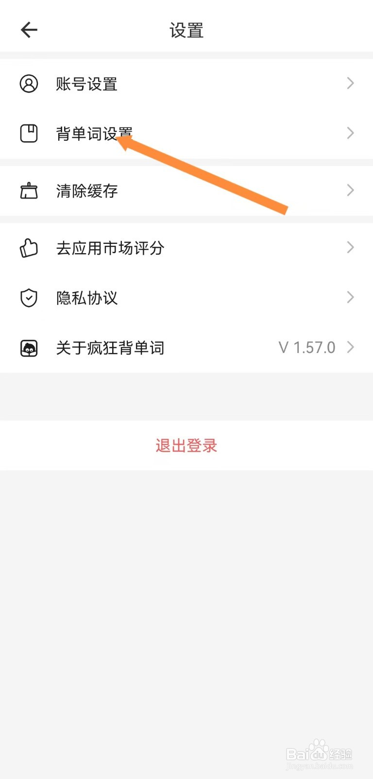 疯狂背单词如何开启拼写快捷入口