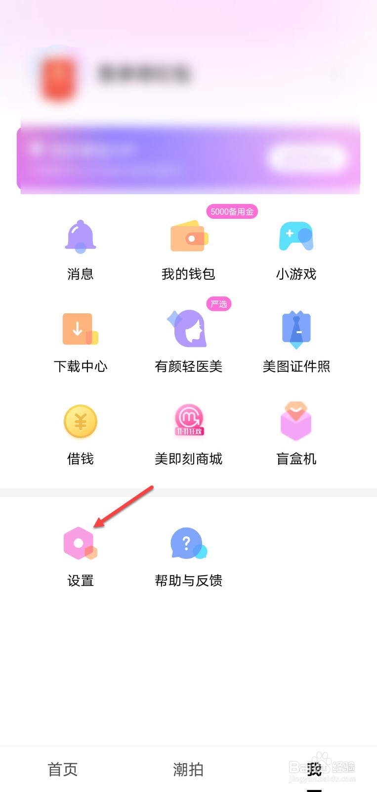 美颜相机拍照保存不了怎么办