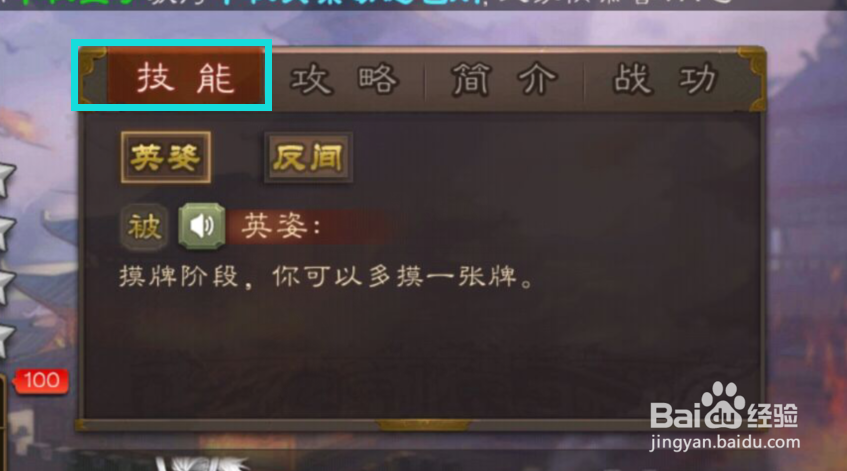 三国杀中如何得知周瑜“反间”的技能解说