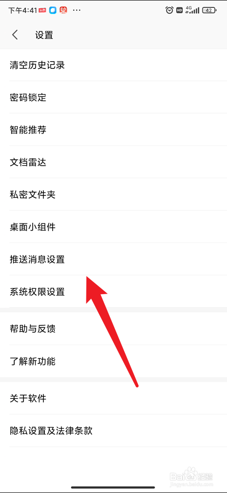 手机wps office如何关闭协作消息通知