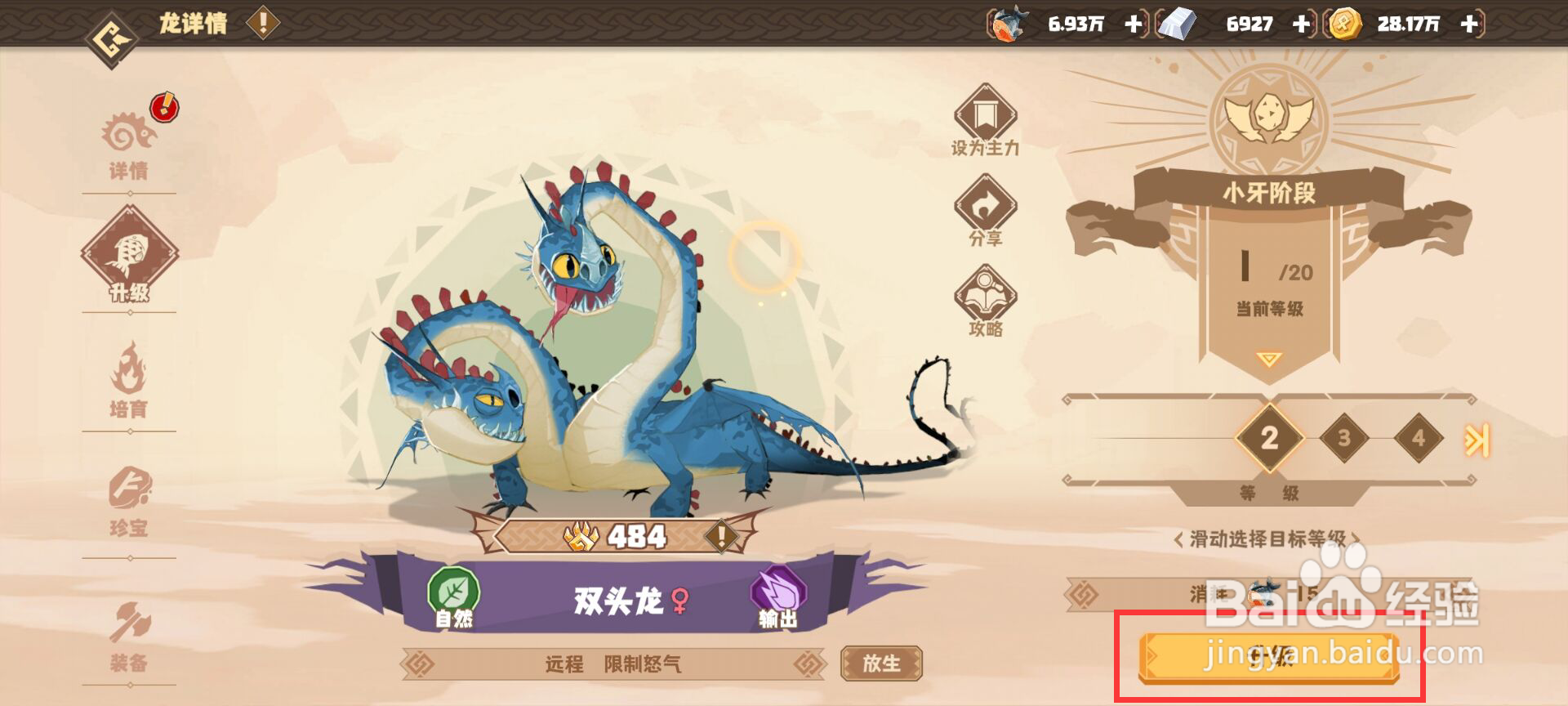 驯龙高手旅程如何升级双头龙