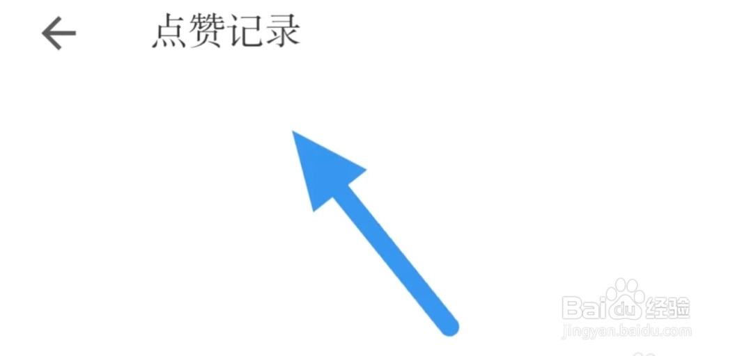 小独APP怎样查看点赞记录界面？