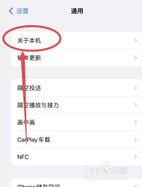 怎么改iphone设备名称