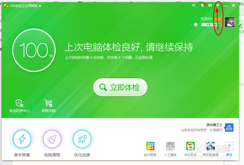 如何设置360安全卫士进入购物网站时进行提示
