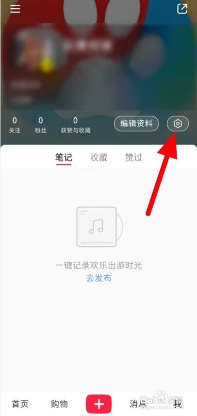 小红书账号如何进行实名认证