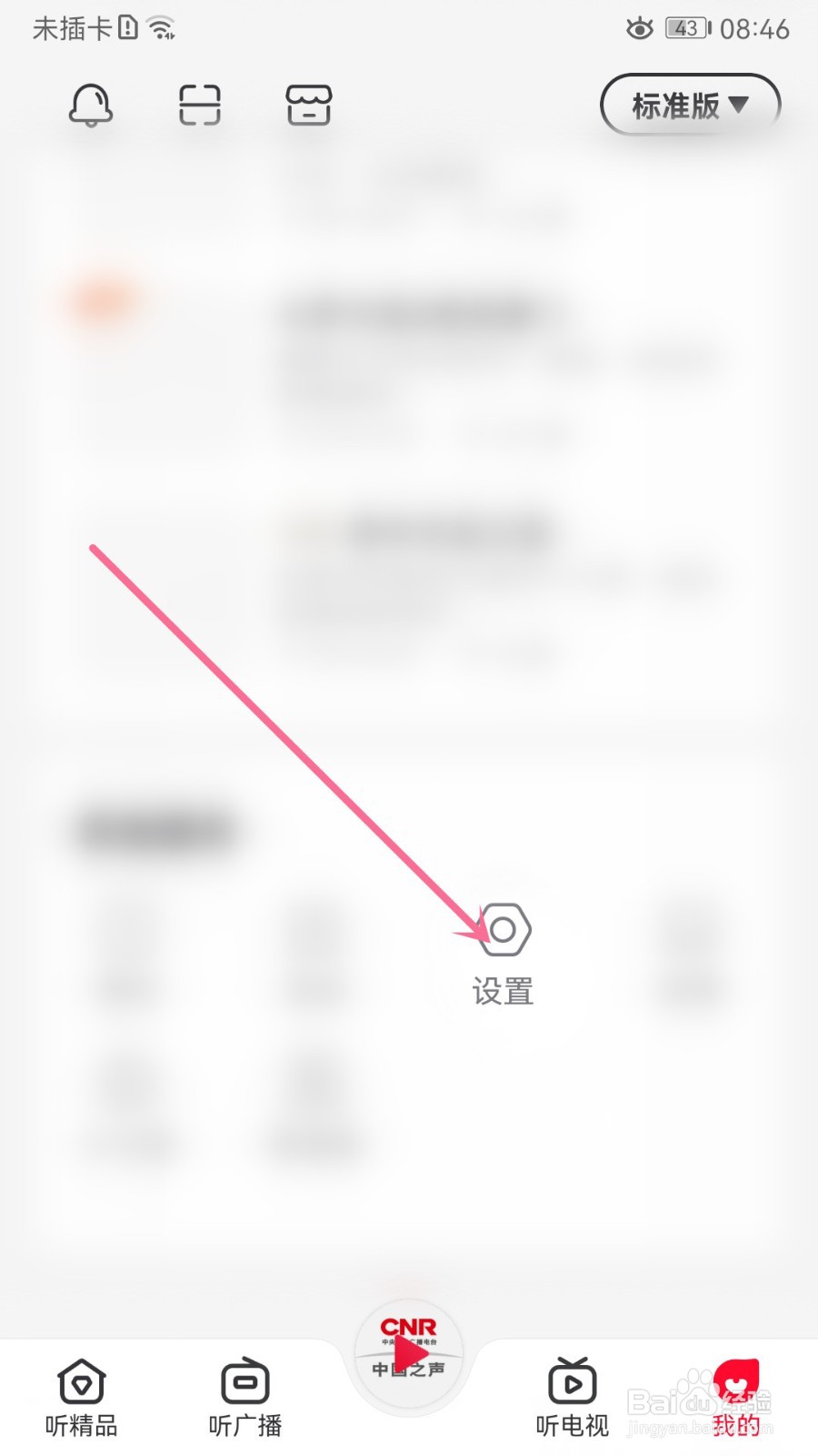 云听怎么修改密码