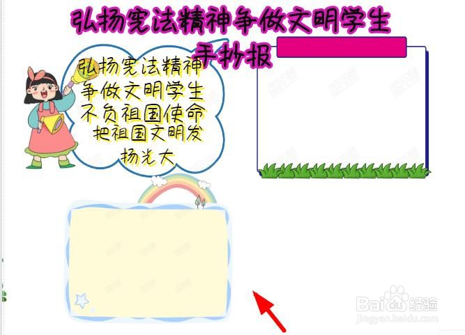 弘扬宪法精神争做文明学生手抄报