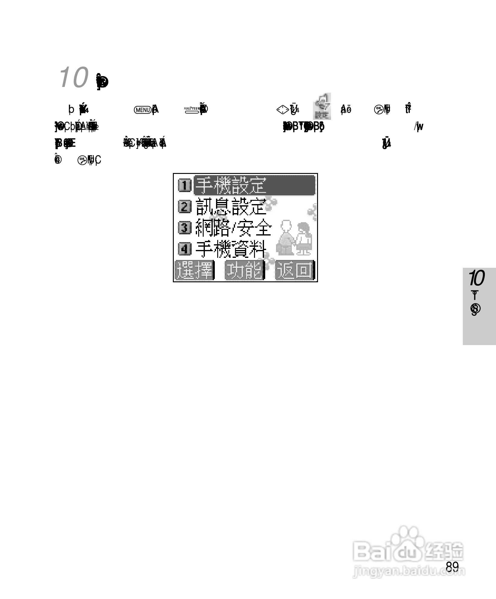 OKWAP A265手机说明书:[9]