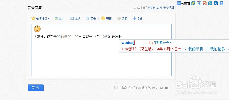 搜狗输入法自定义短语用法(含动态时间用法)