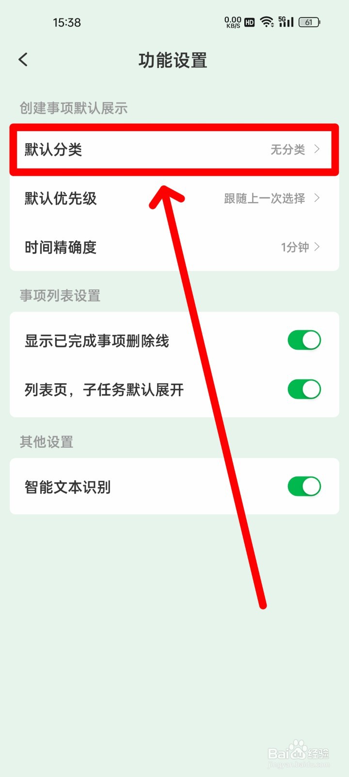朝暮计划在哪设置默认分类？