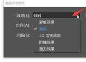 InDesign如何才能对路径文字应用效果