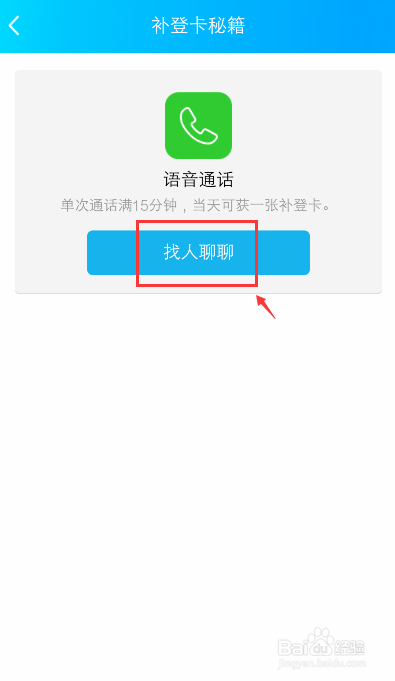 手机QQ达人登录天数中断了怎么办
