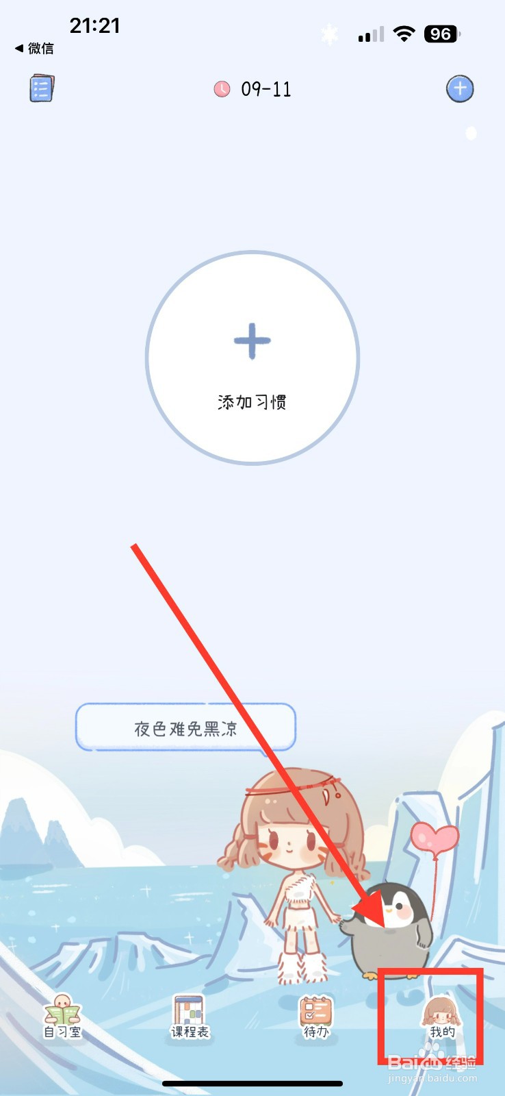 点点时光怎么开启音效