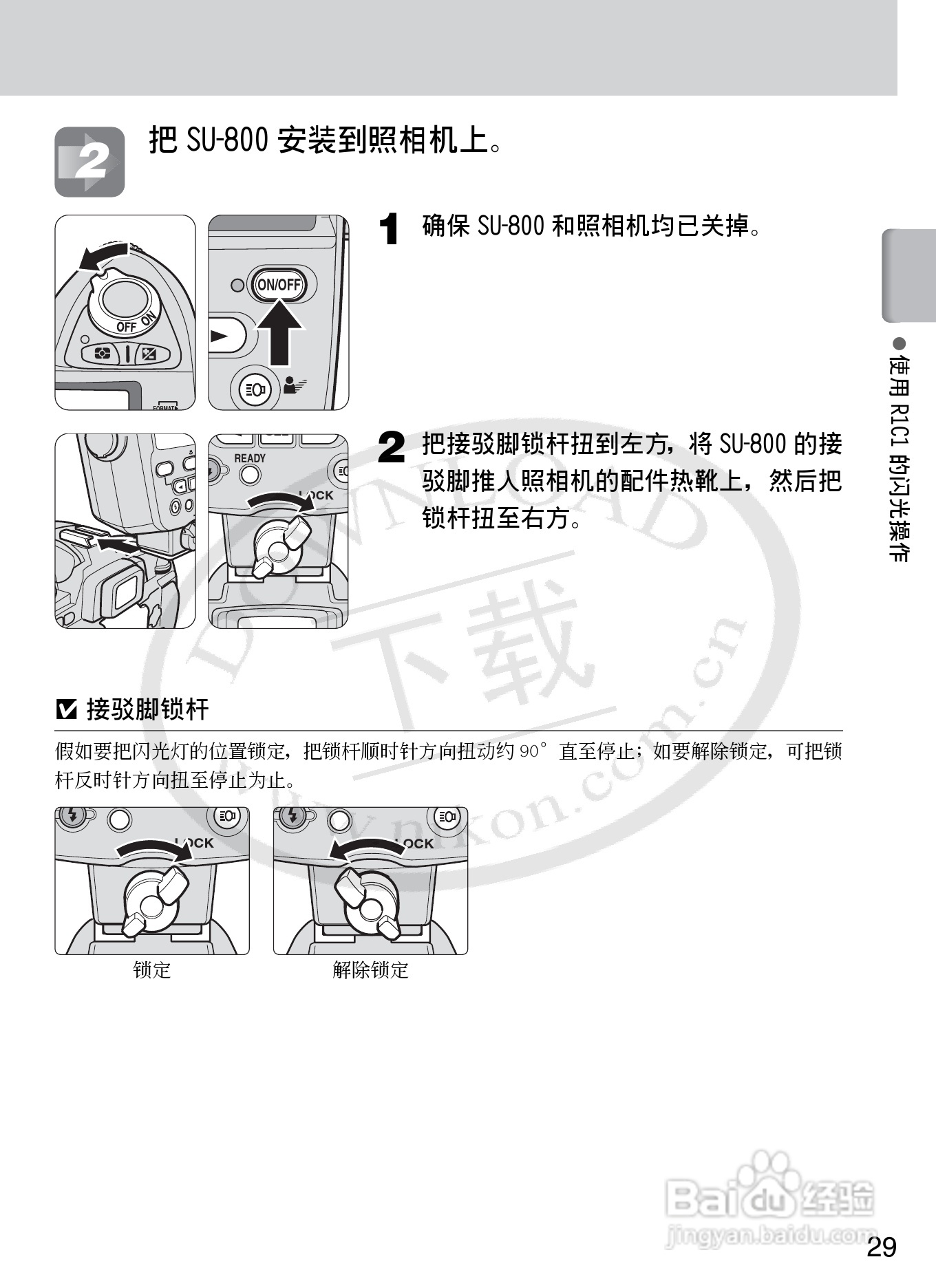 尼康SB-R200数码相机使用说明书:[4]