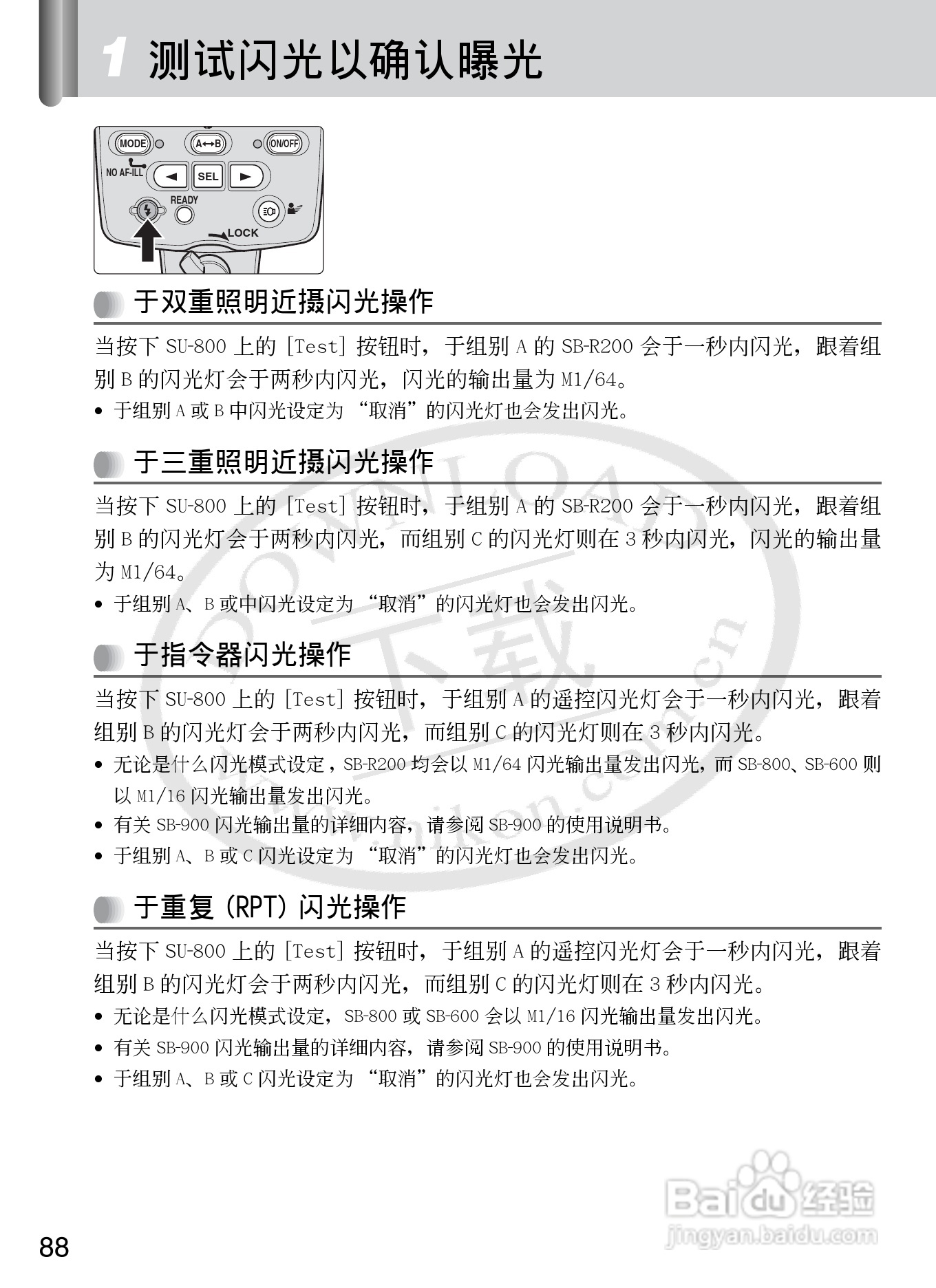 尼康SB-R200数码相机使用说明书:[9]