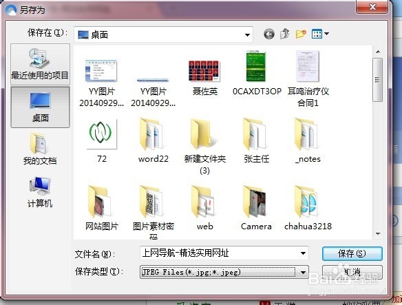 如何把网页转换成图片jpg格式的