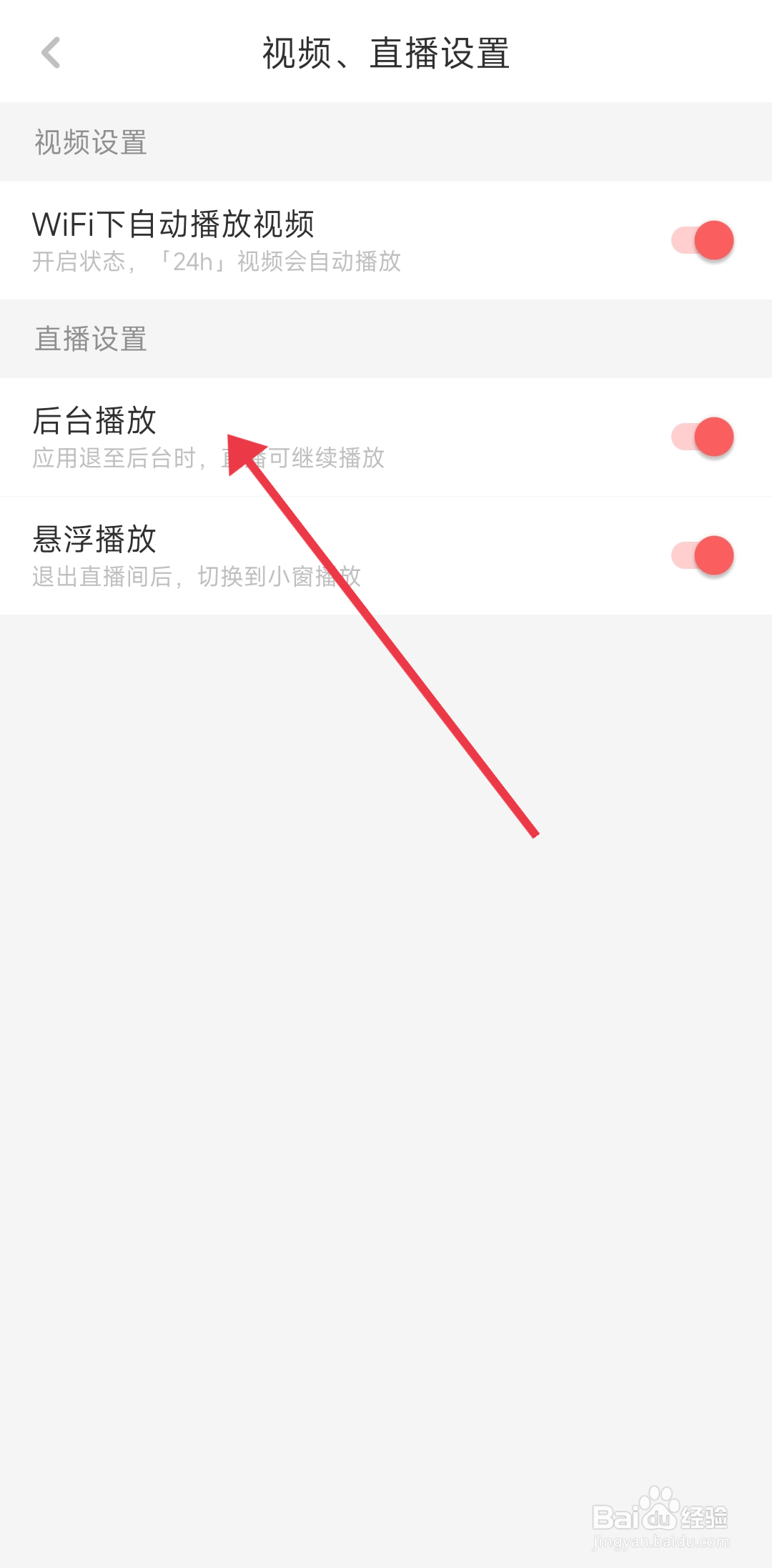 《虎嗅》后台播放功能的开启方法