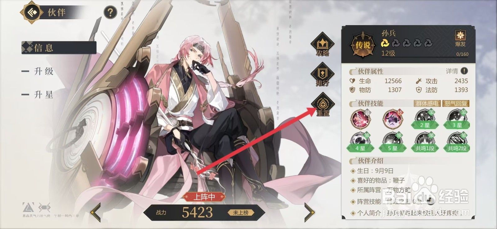 启明幻歌如何查看孙兵的【重置】