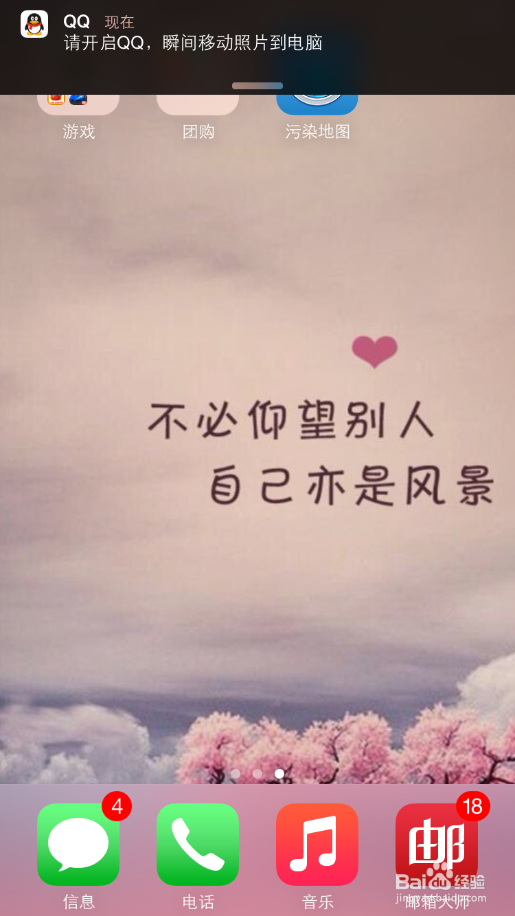 如何使用iphone手机快速传照片到电脑