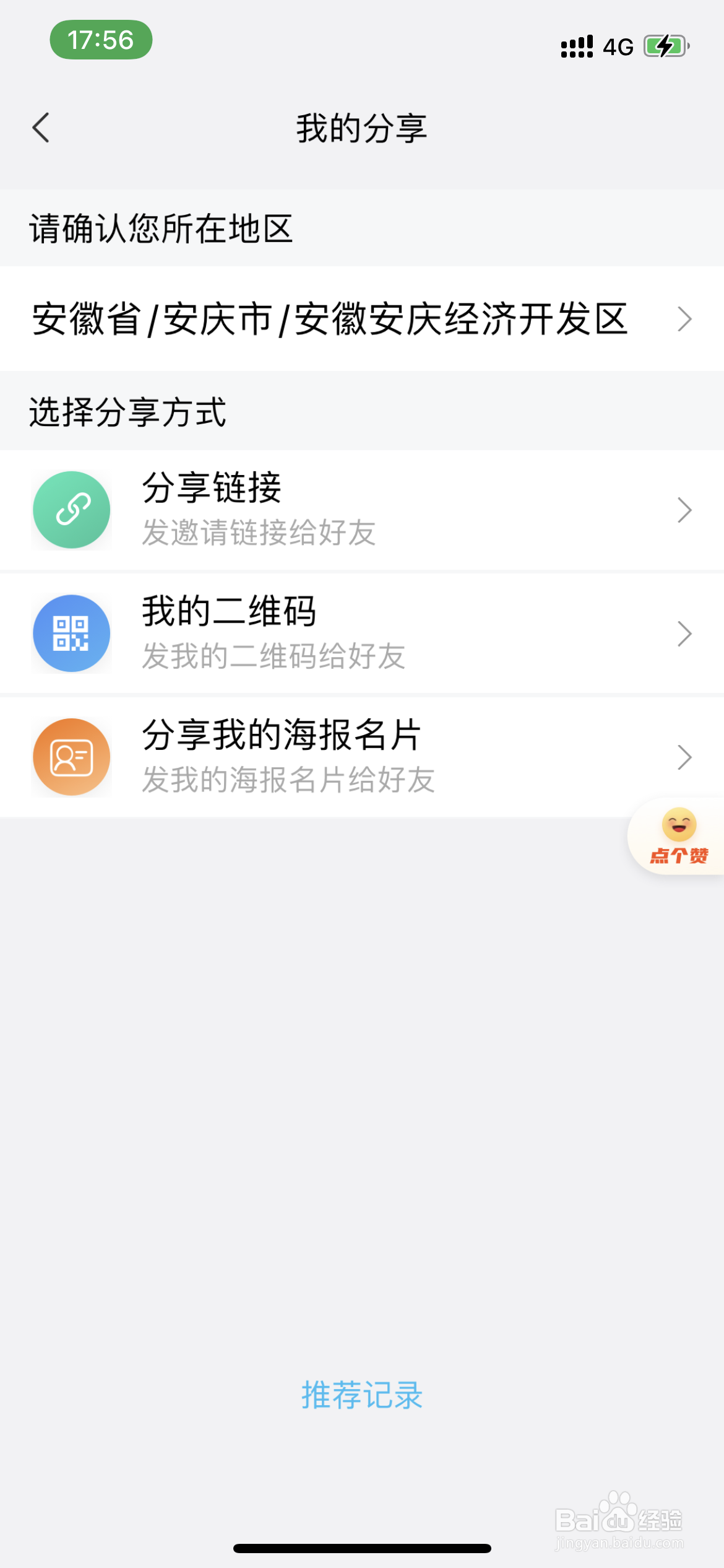 网上国网如何分享我的海报