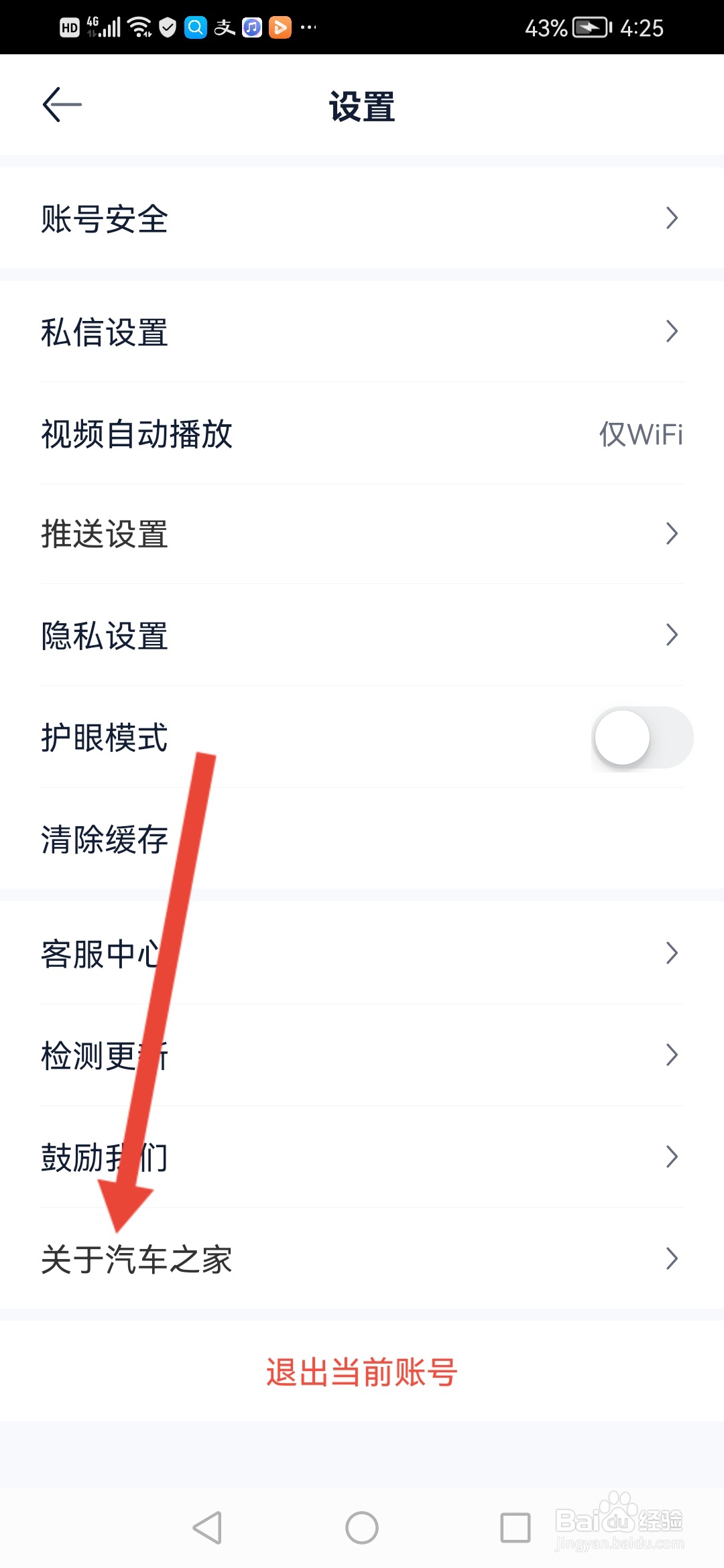 怎么查看汽车之家极速版的法律声明