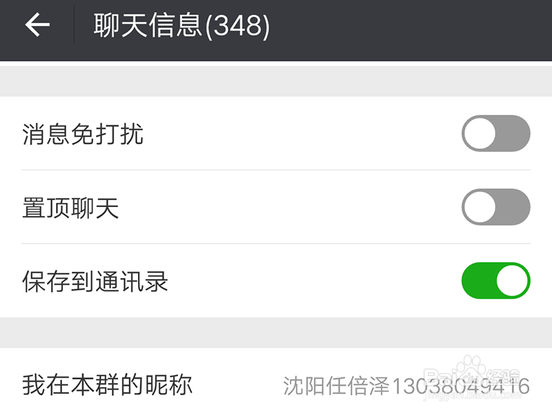 如何关掉微信群消息提醒