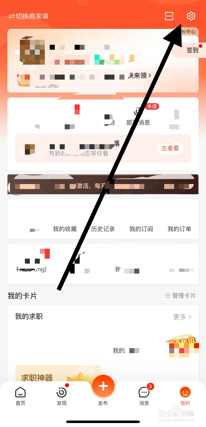 如何在58同城里找到清空足迹