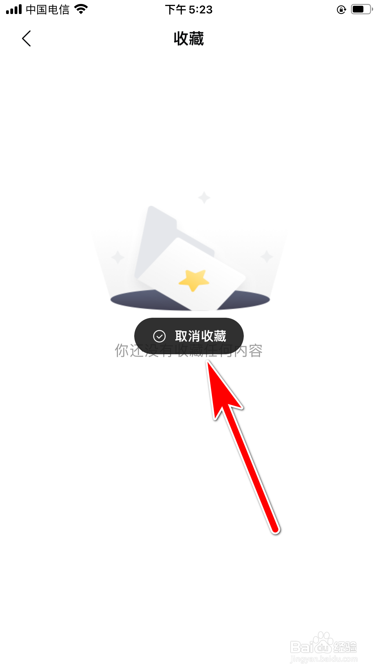 快报怎么取消收藏新闻