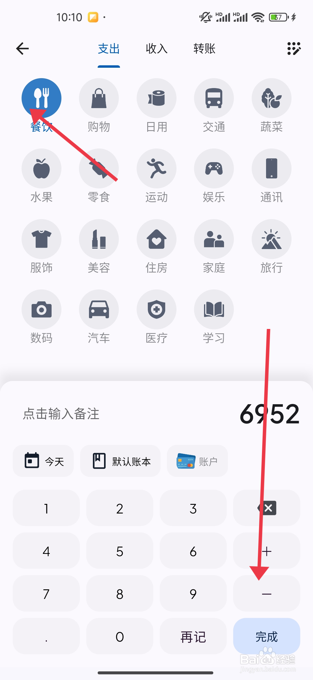 Mini记账开始记账的方法