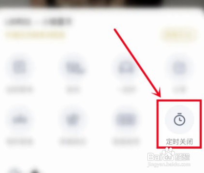 酷狗APP设置定时关闭怎么操作