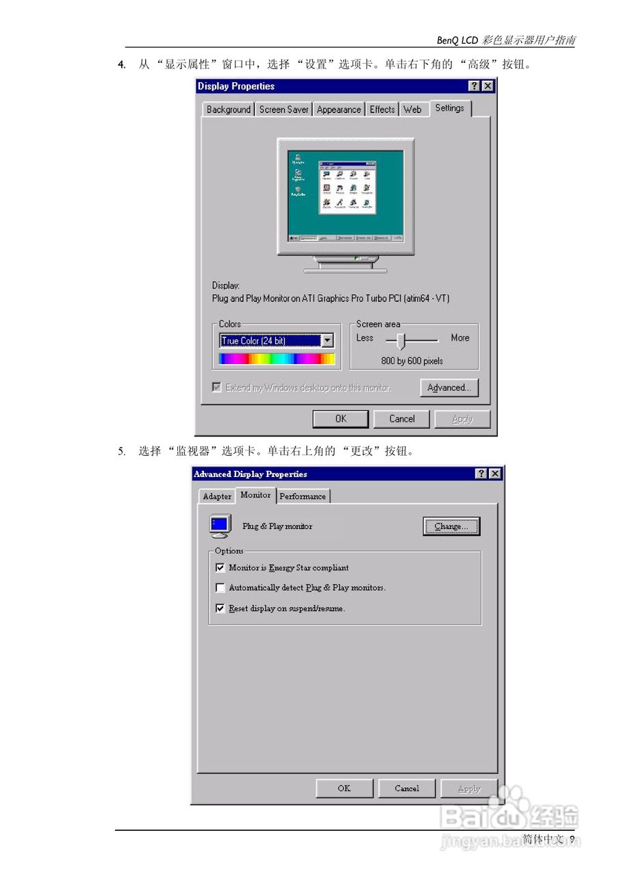 明基FP591彩显使用说明书:[1]