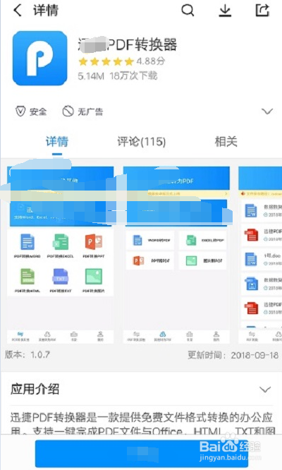 手机Word文档如何转换成PDF文件