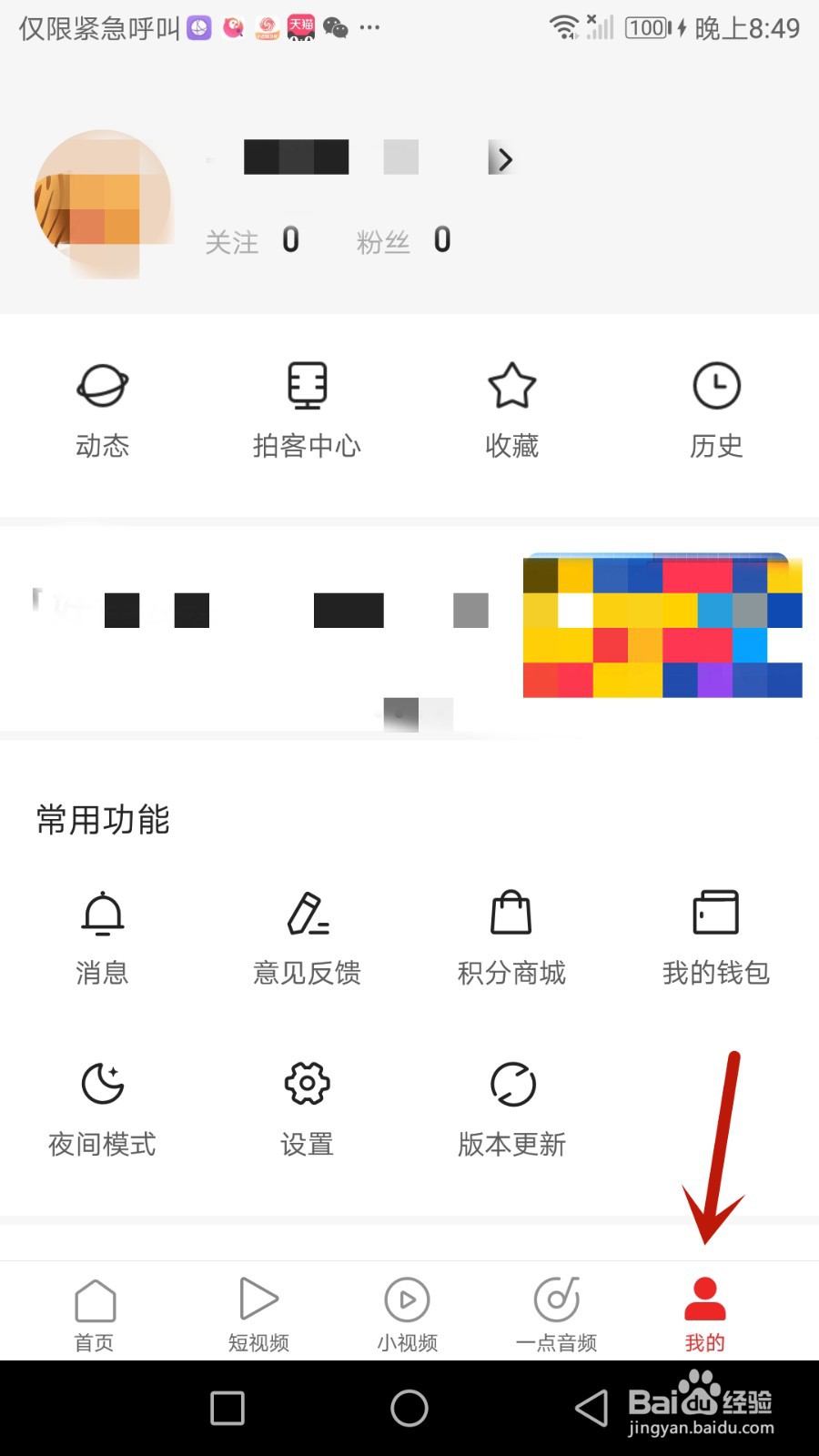 怎么查看一点资讯绑定的手机号