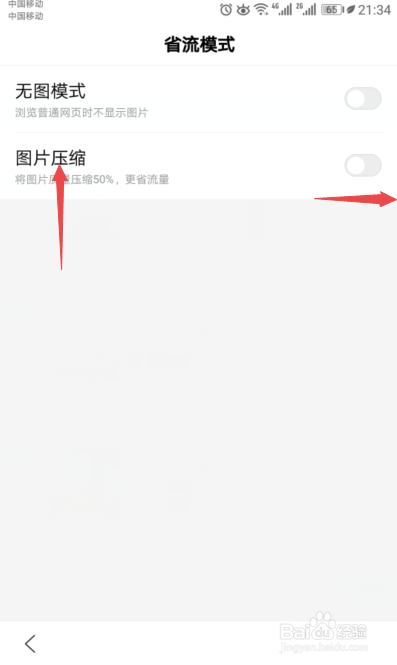 百度APP如何开启图片压缩模式