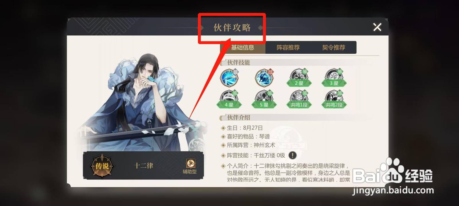 启明幻歌怎样查看十二律的伙伴攻略