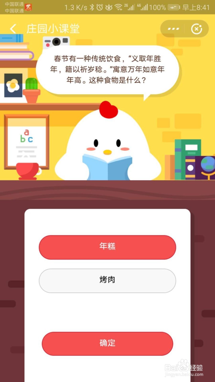 支付宝蚂蚁庄园小课堂2月13日答案