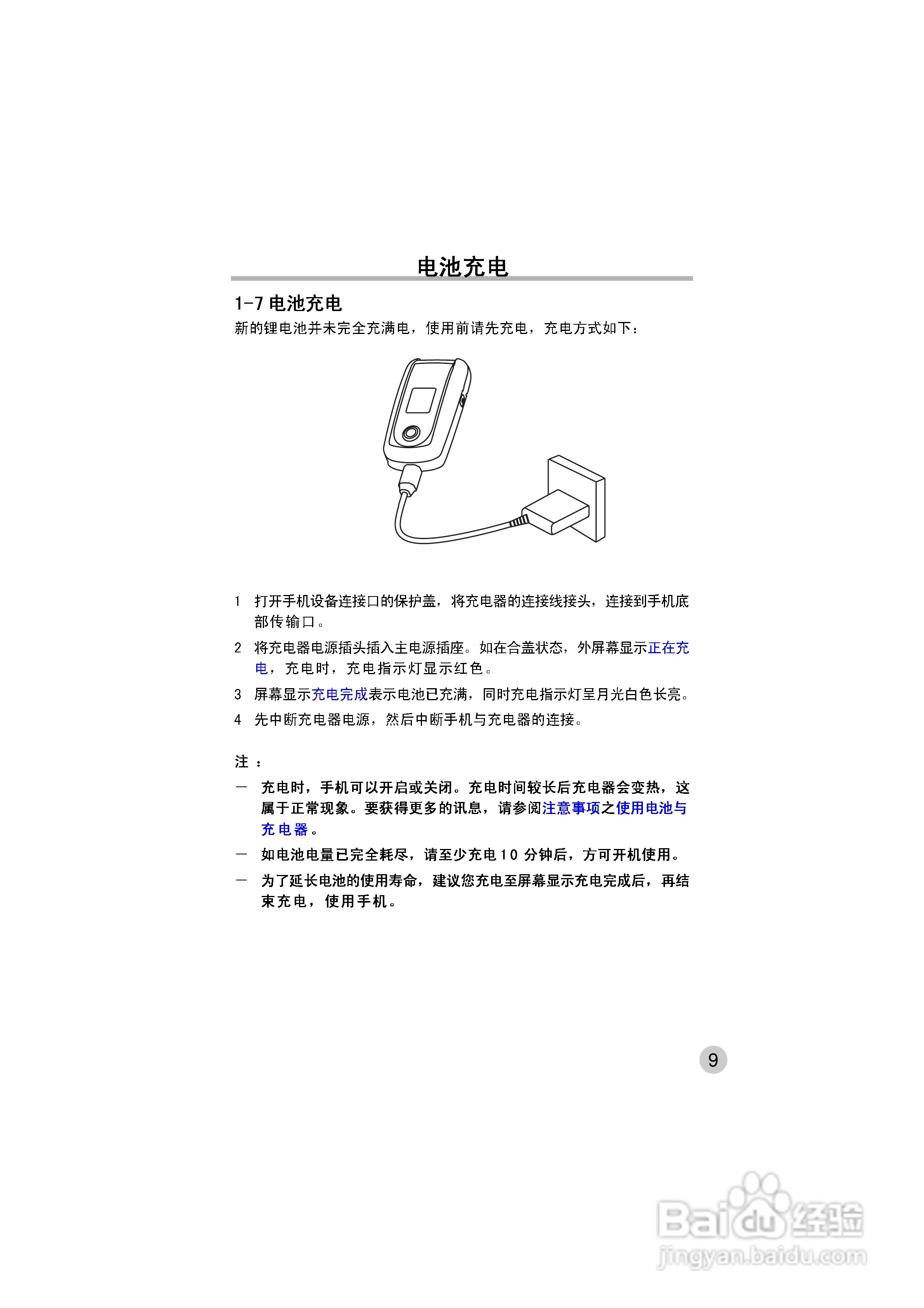 OKWAP ok272手机说明书:[2]