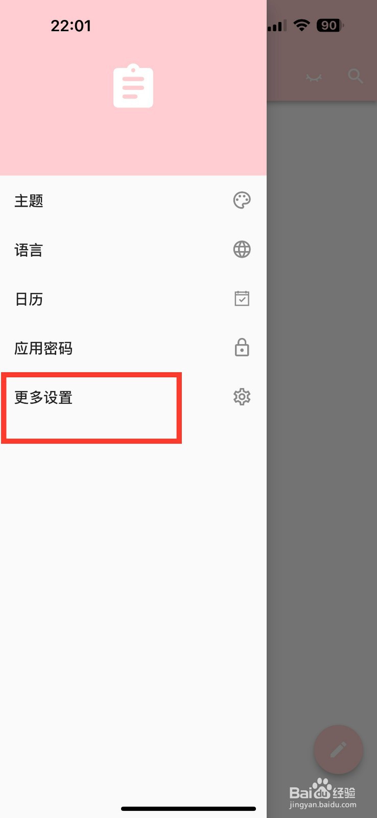 日记小本怎么开启深色模式