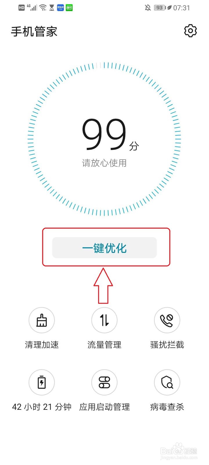 华为手机如何手动查杀病毒