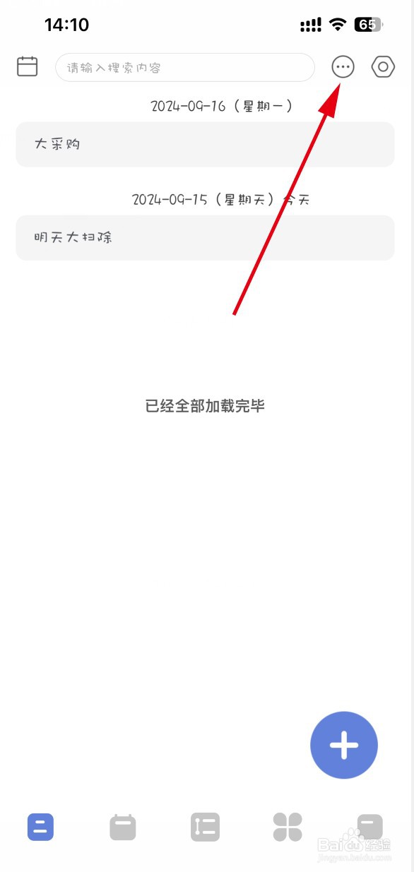 简签APP如何批量删除便签