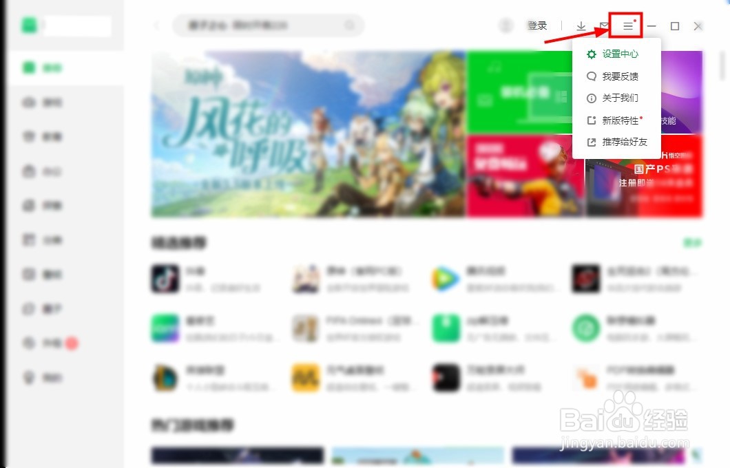 联想应用商店怎么设置快装目录路径