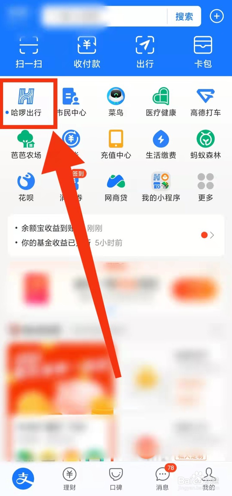 怎样在支付宝哈啰出行中“认证车主”