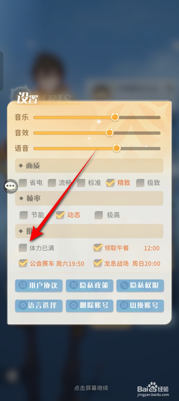 命运圣契体力已满通知推送怎么开启与关闭