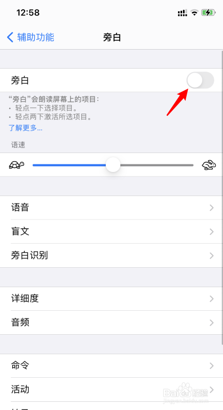 苹果手机ios14系统怎么打开旁白