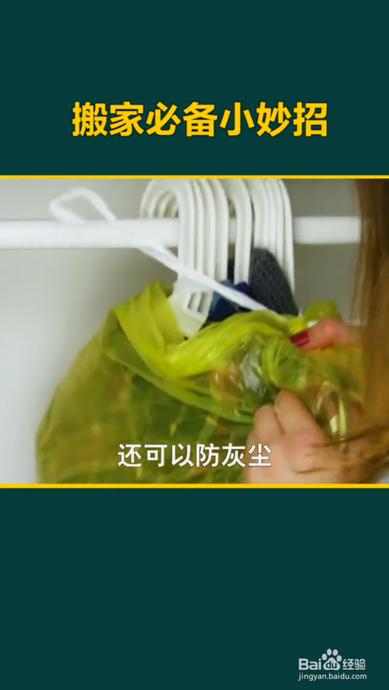 搬家必备小技巧