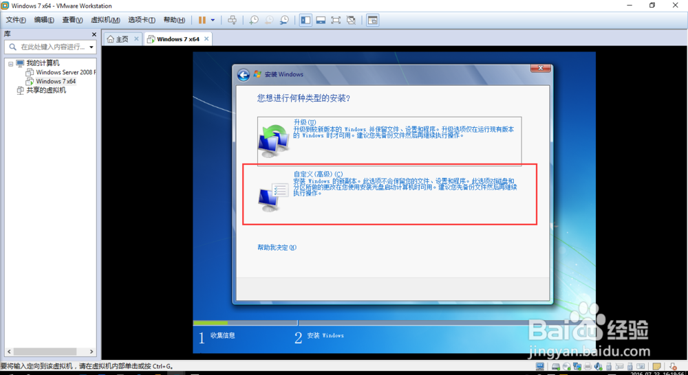 如何利用虚拟机安装Win7