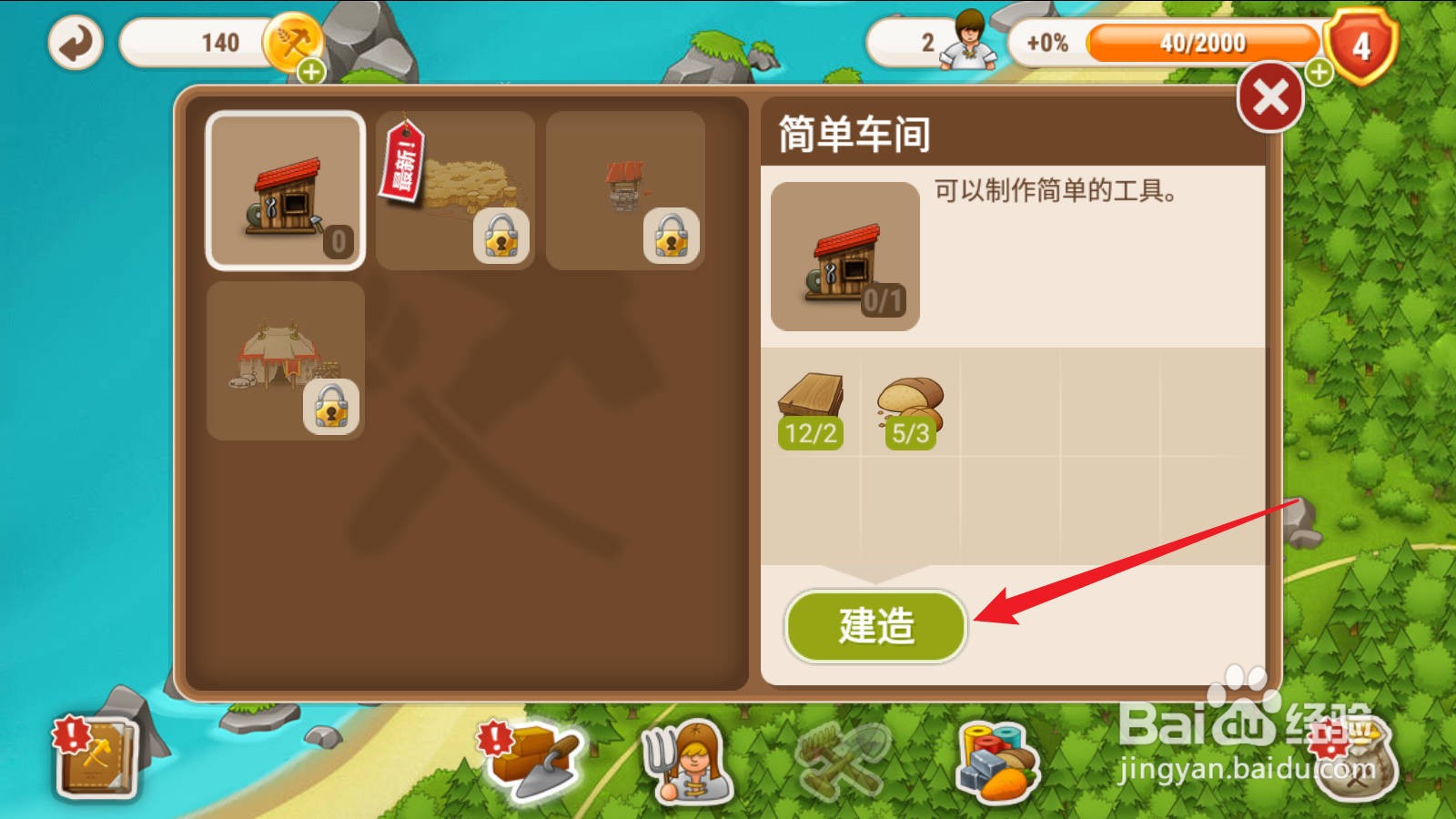 村庄日记2如何建造车间