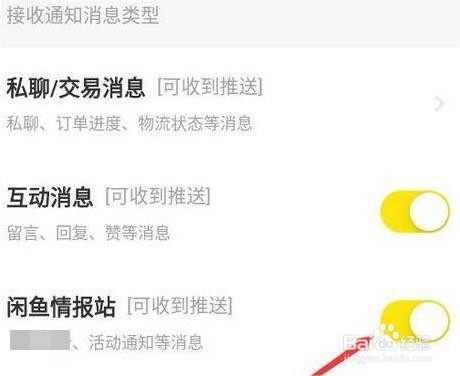 闲鱼怎么关闭闲鱼情报站