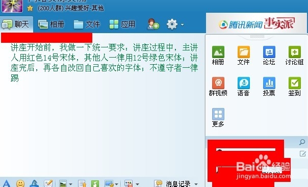 组织QQ群网络讲座的方法技巧和注意事项
