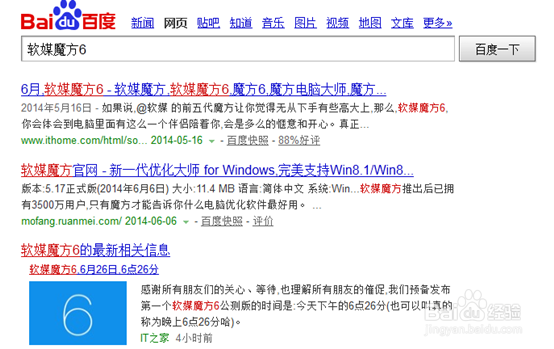 软媒魔方是什么？软媒魔方6怎么用？